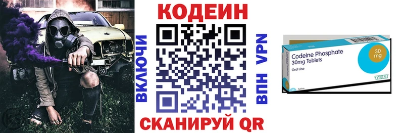 Codein напиток Lean (лин)  Козьмодемьянск 